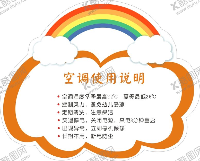 编号：27228102111845092404【酷图网】源文件下载-空调使用说明