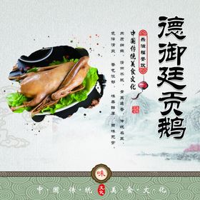 贡鹅
