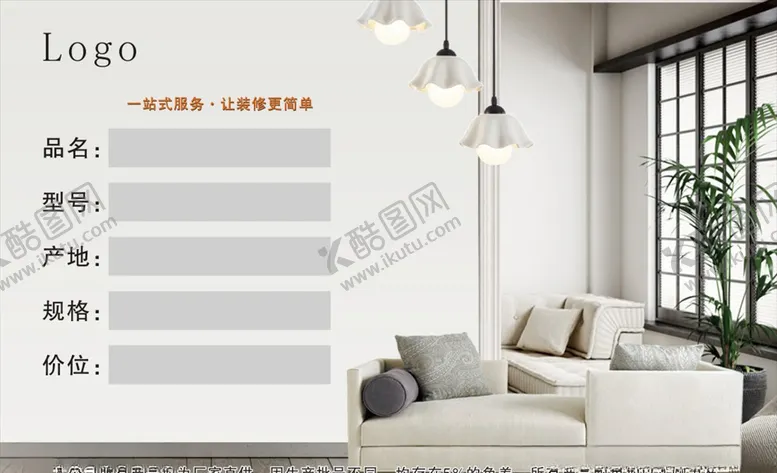 编号：36284406300855181960【酷图网】源文件下载-家具标签