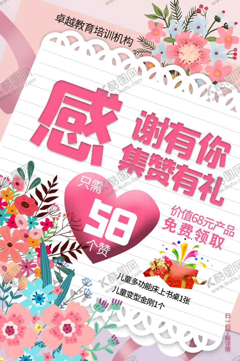 编号：26235206252111194321【酷图网】源文件下载-集赞海报