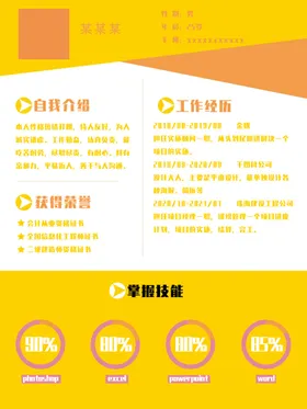 个人简历