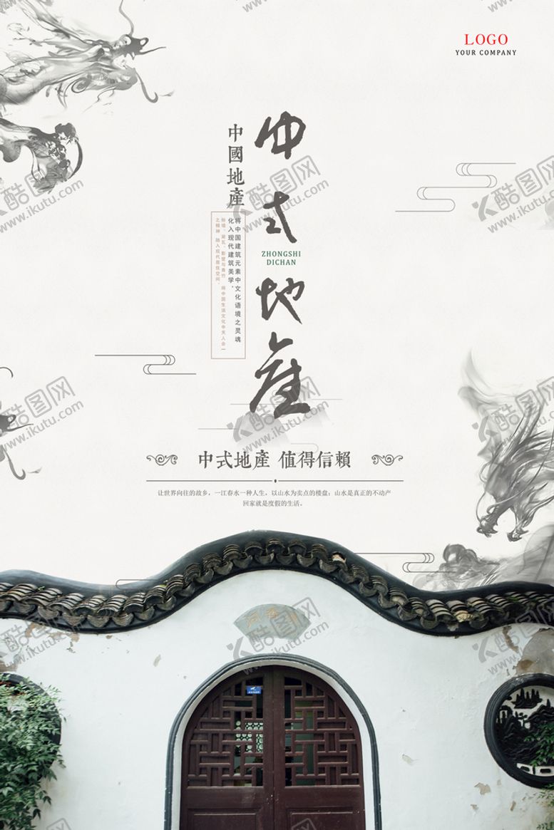编号：78970910300515448445【酷图网】源文件下载-中式海报