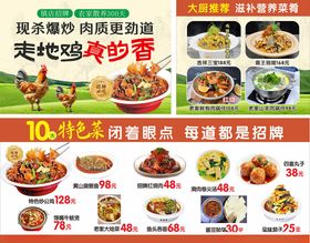 特色美食菜单展示