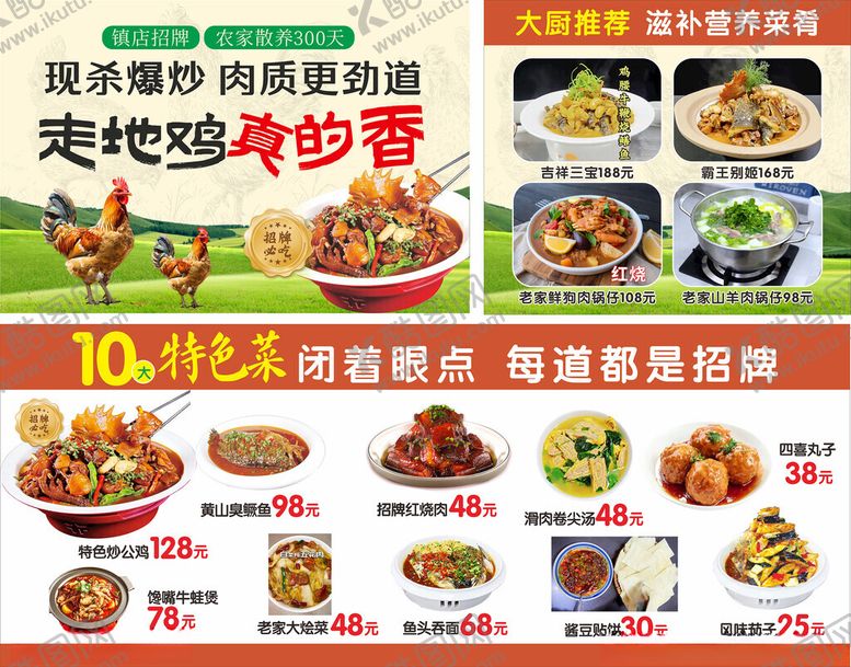 编号：43190204132113194293【酷图网】源文件下载-特色美食菜单展示