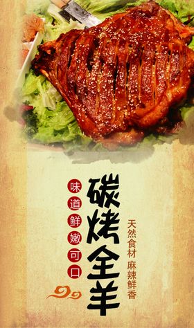 碳烤全羊