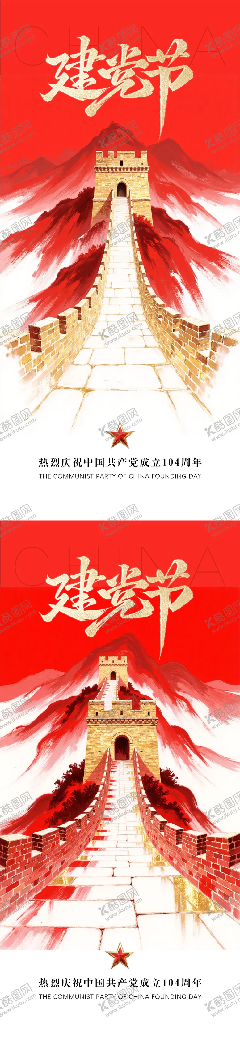 编号：22011706272200251443【酷图网】源文件下载-七一建党节海报