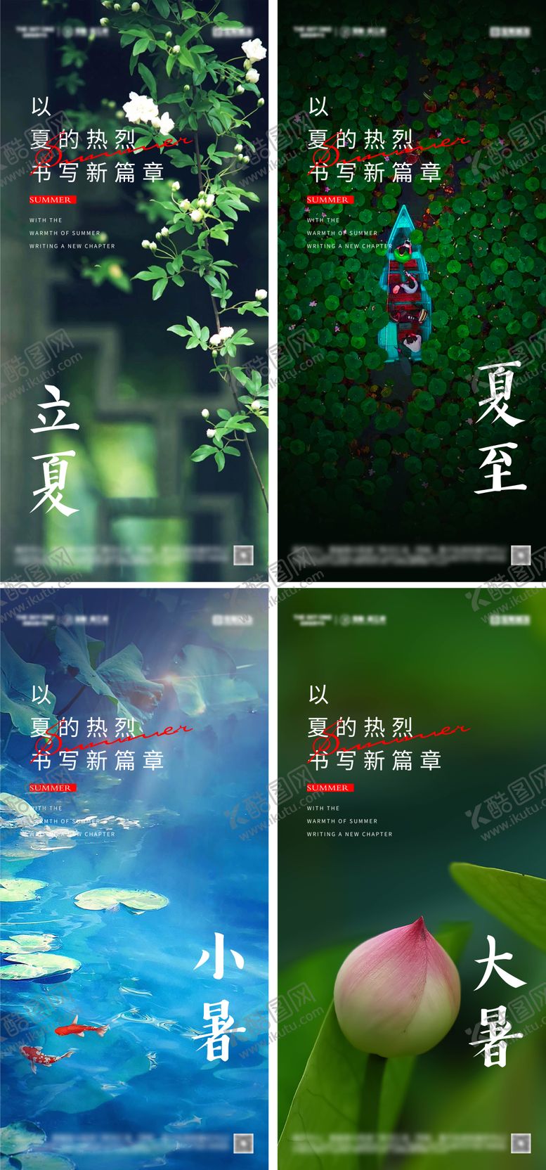 编号：48371604202334458973【酷图网】源文件下载-立夏夏至小暑大暑节气海报