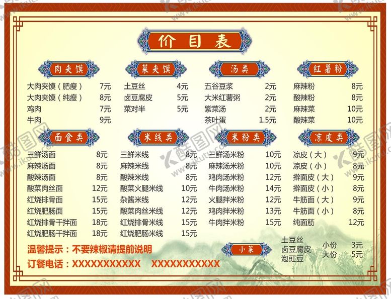 编号：28435101310503095477【酷图网】源文件下载-价目表