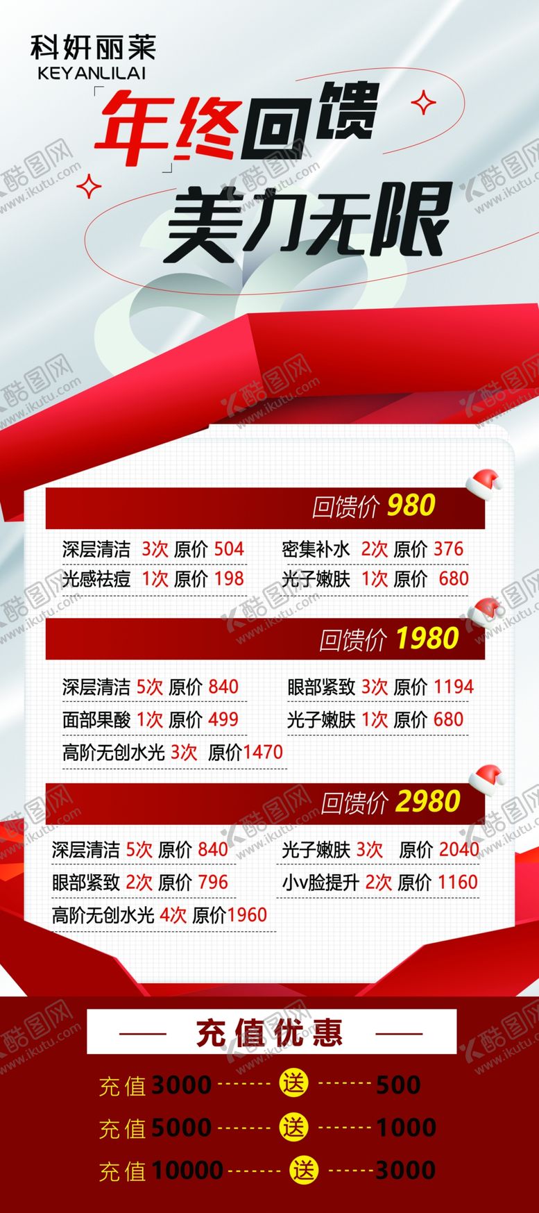 编号：98848401290949101659【酷图网】源文件下载-美容护肤易拉宝展架