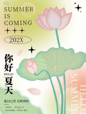 你好夏天促销酒店约惠