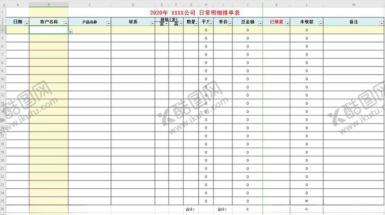 编号：44672510031552169388【酷图网】源文件下载-广告公司日常工作明细表