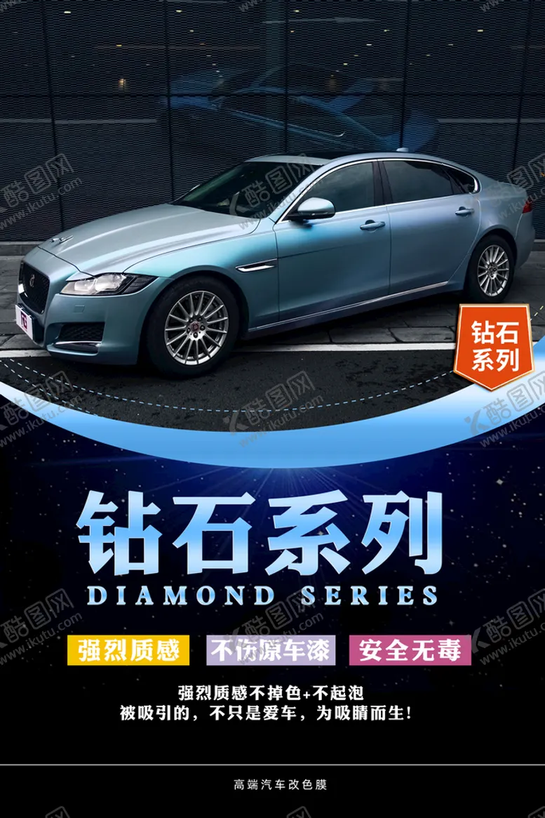 编号：34781209131340526734【酷图网】源文件下载-改色膜 海报 汽车