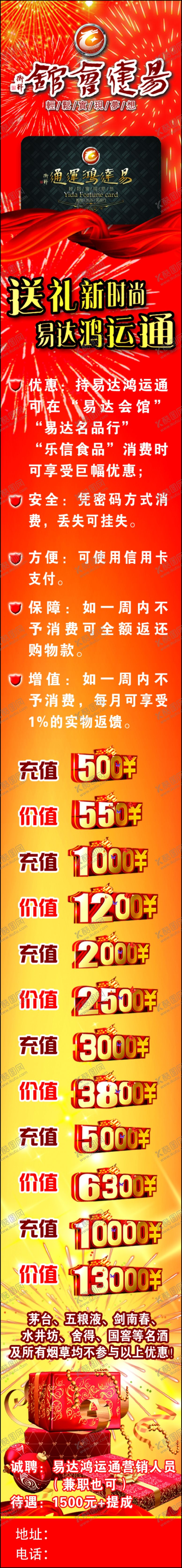 编号：12968307030431177242【酷图网】源文件下载-礼品活动