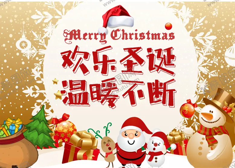 编号：28853704122017304231【酷图网】源文件下载-圣诞活动圣诞快乐圣诞海报