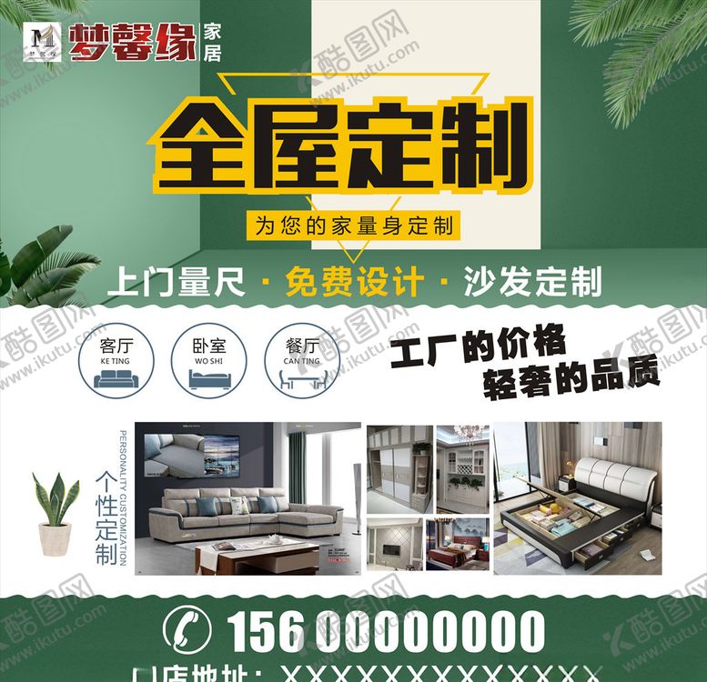 编号：80339706280634543826【酷图网】源文件下载-全屋定制
