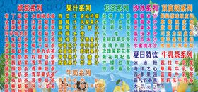 奶茶价目表果汁价目表