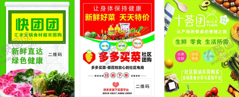 编号：28790001281622088370【酷图网】源文件下载-超市海报 团购 水果蔬菜