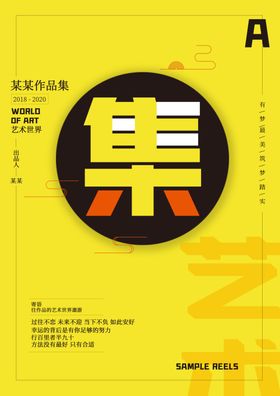 作品集画海报
