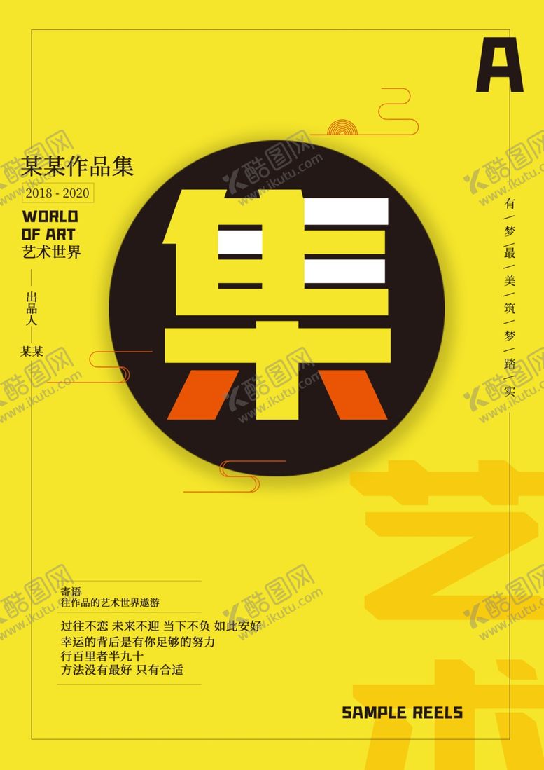 编号：10806806290820325011【酷图网】源文件下载-作品集画海报