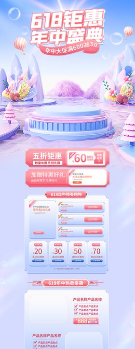 618详情页