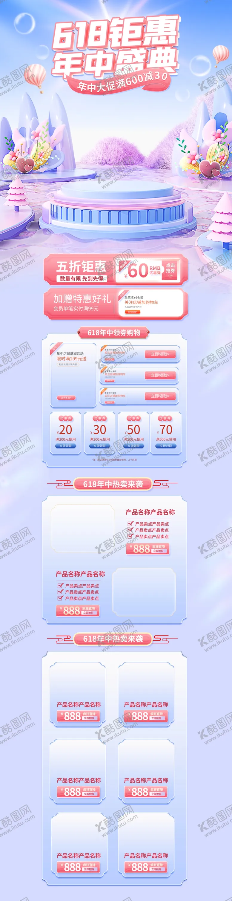 编号：56048706292004423797【酷图网】源文件下载-618详情页
