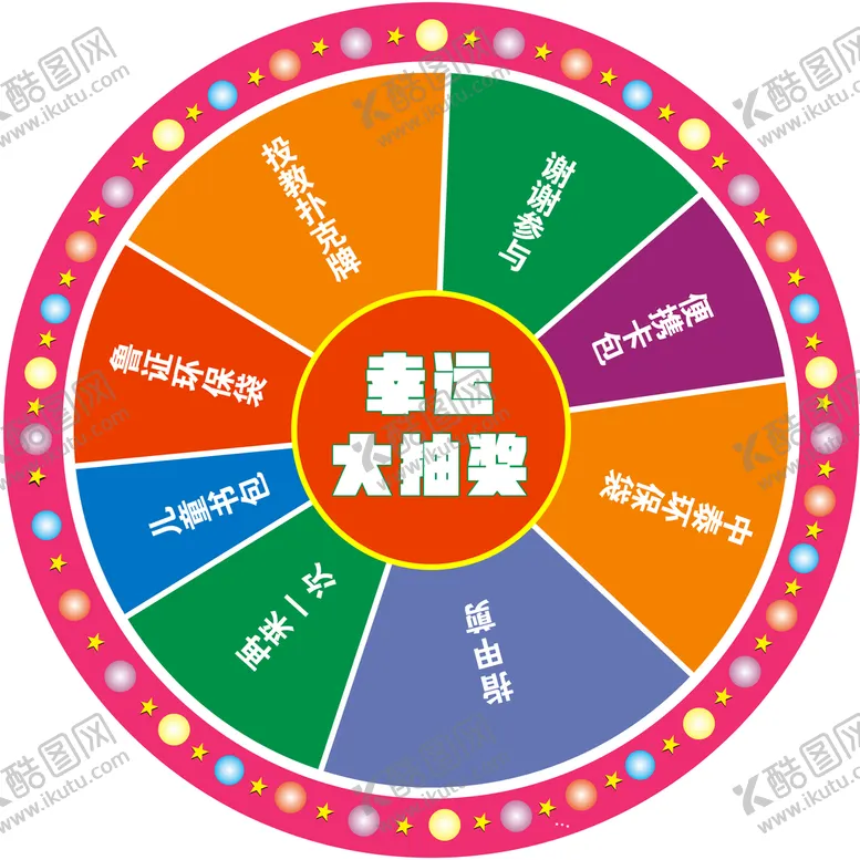编号：45698709250431454925【酷图网】源文件下载-大转盘