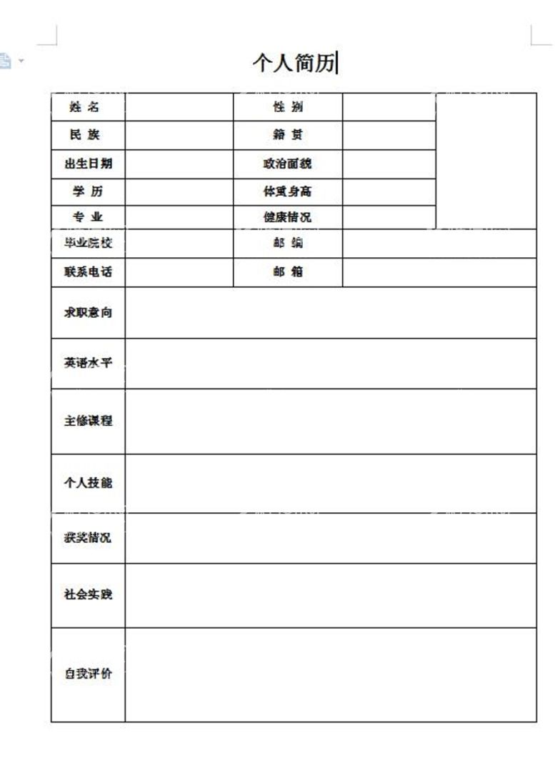 编号：47313912201152078691【酷图网】源文件下载-个人简历