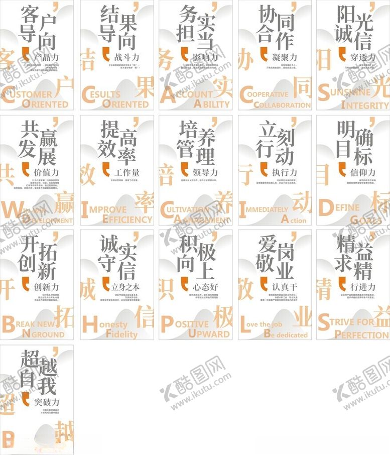 编号：38727311020426074689【酷图网】源文件下载-企业文化橙白简约