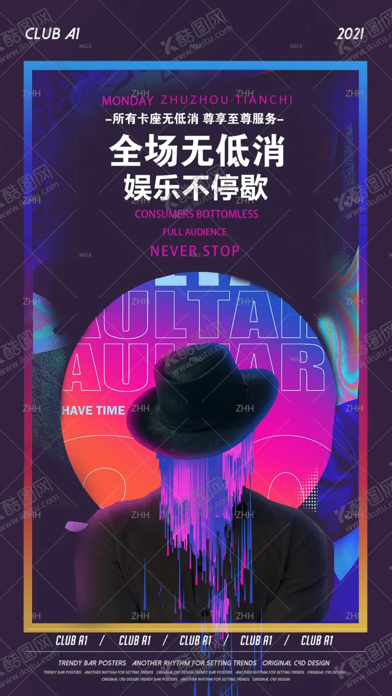 编号：16620010171931065082【酷图网】源文件下载-夜店潮流海报