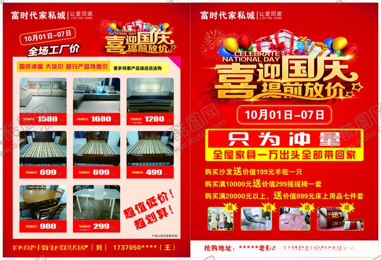 编号：75371902230242274842【酷图网】源文件下载-家私宣传单