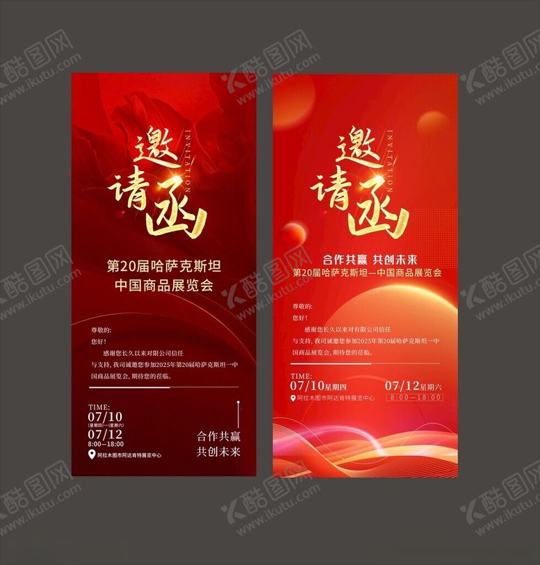 编号：91155209261357247201【酷图网】源文件下载-邀请函海报