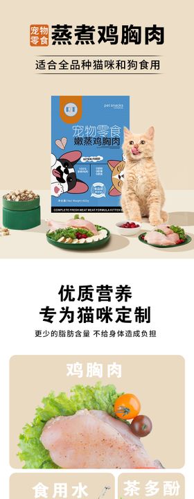 宠物鸡胸肉食品详情