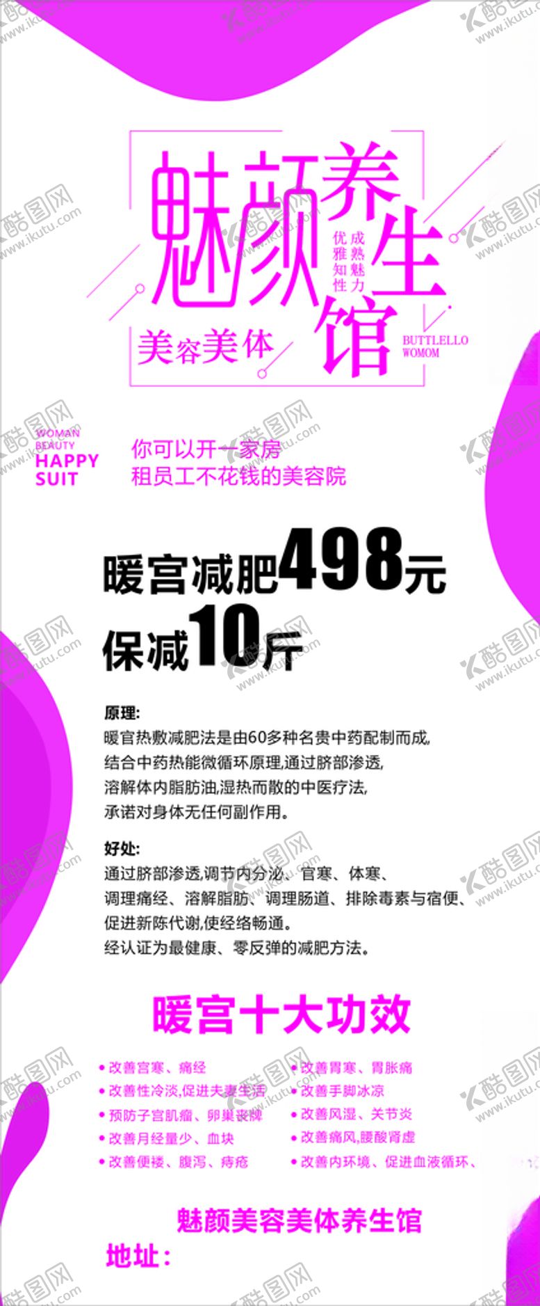 编号：39030005050342546303【酷图网】源文件下载-美容养生