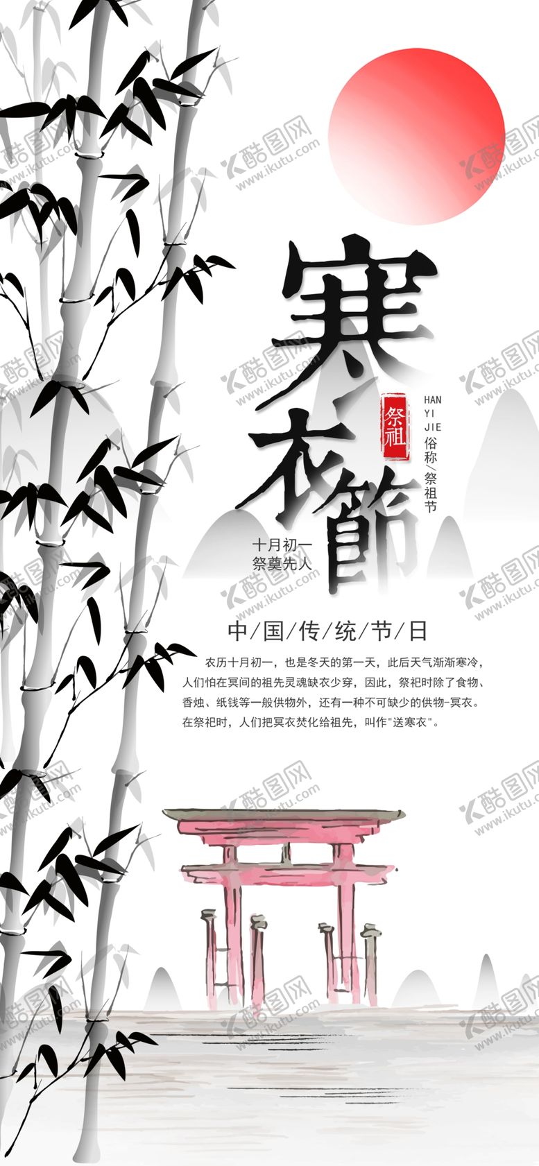 编号：94629005031044565526【酷图网】源文件下载-寒衣节海报