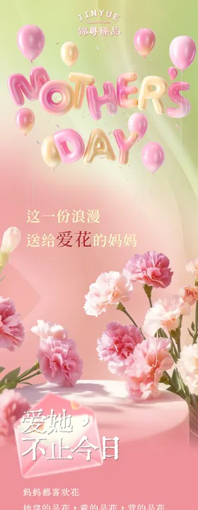 餐饮母亲节活动长图公众号