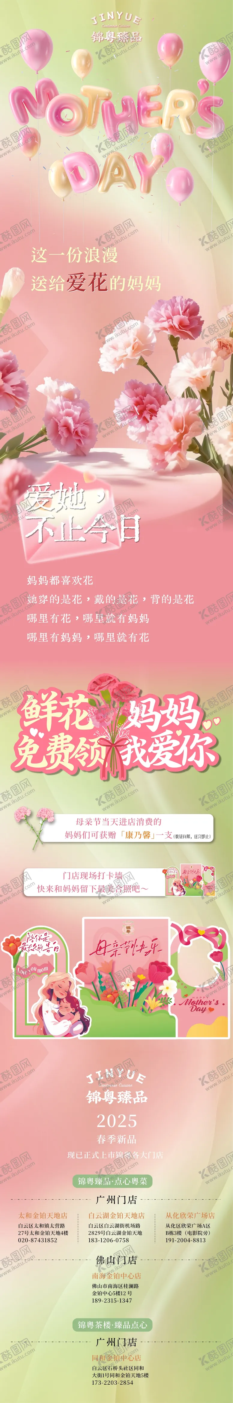 编号：39908104301111001106【酷图网】源文件下载-餐饮母亲节活动长图公众号