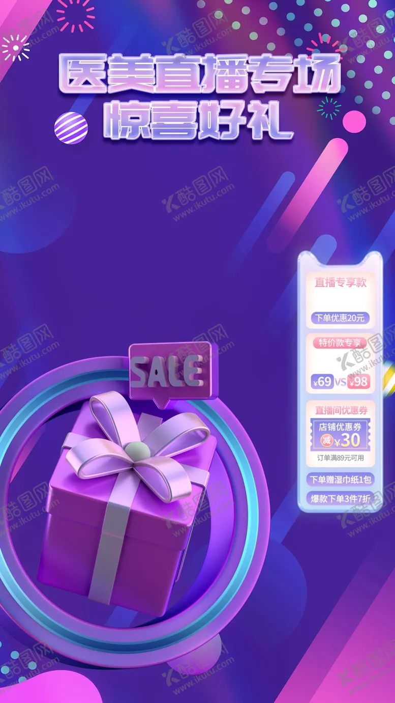 编号：38599102070659033086【酷图网】源文件下载-医美促销海报