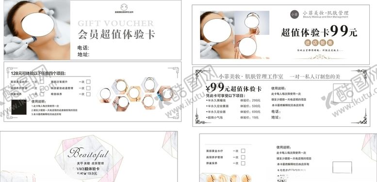 编号：54122107140305169060【酷图网】源文件下载-美容卡美容券优惠券代金券