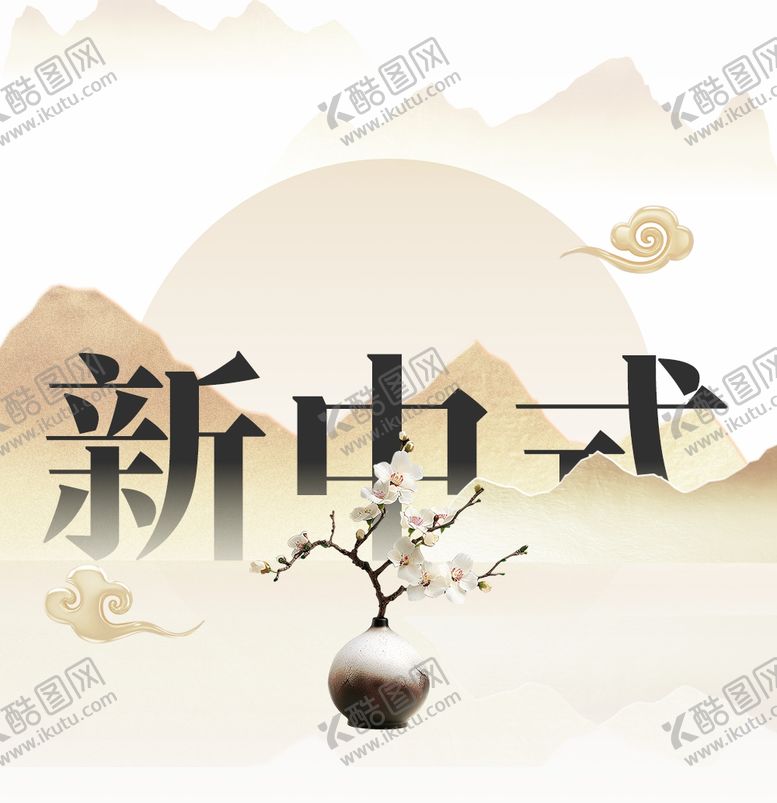 编号：38727802211106366340【酷图网】源文件下载-新中式装饰元素
