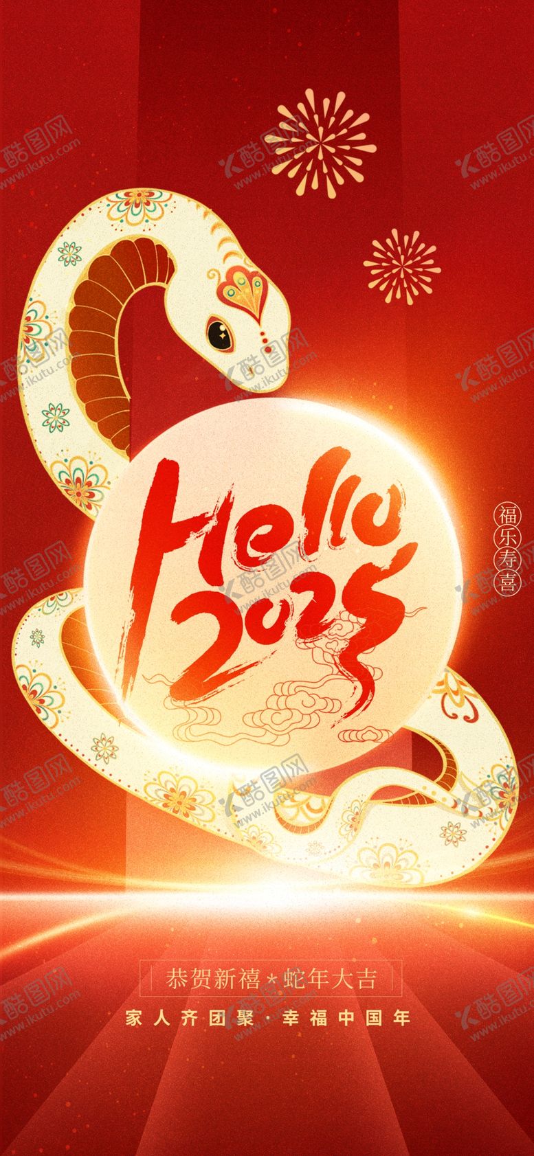 编号：27175902030057254344【酷图网】源文件下载-蛇年新年海报