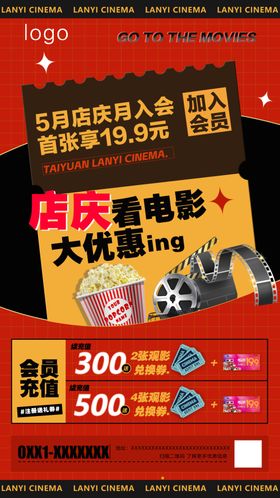 电影院店庆海报