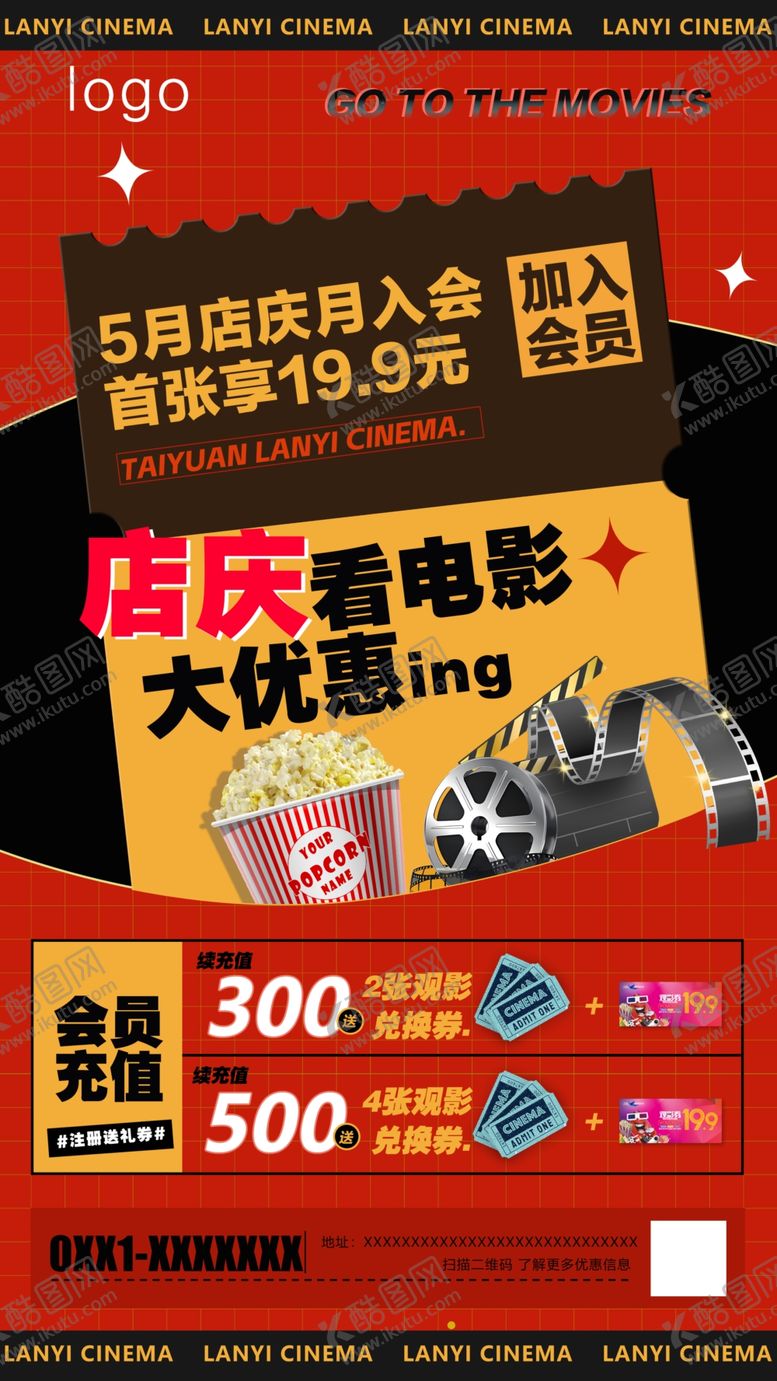 编号：19196606292201326023【酷图网】源文件下载-电影院店庆海报