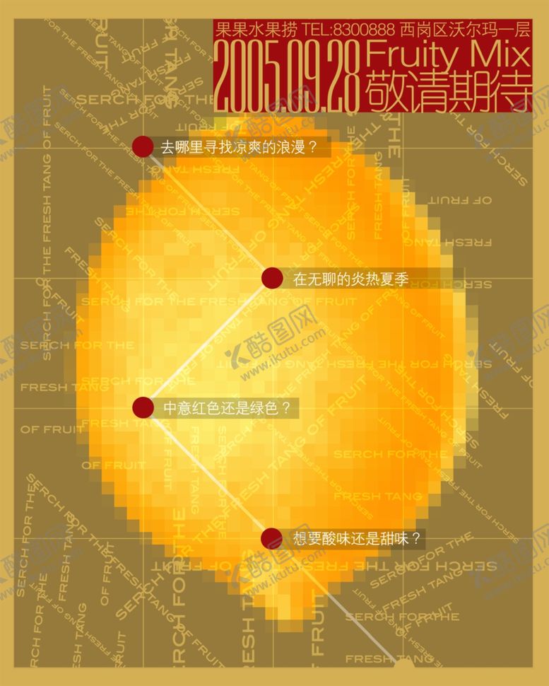 编号：12379007140052255726【酷图网】源文件下载-冷饮店开业预告招贴柠檬