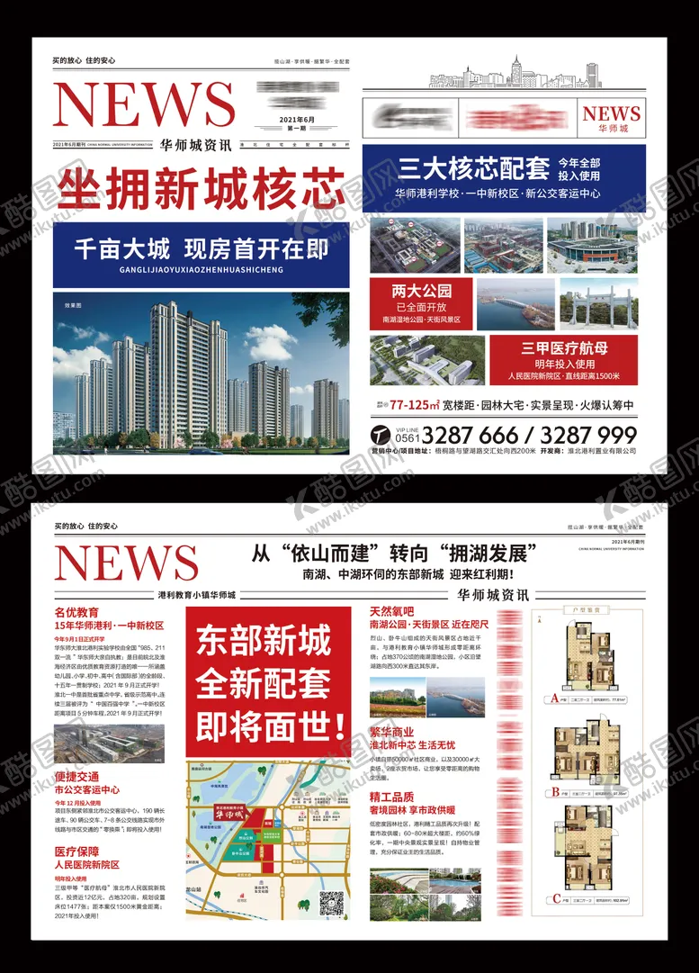 编号：82541611210608039557【酷图网】源文件下载-地产光报广单页 