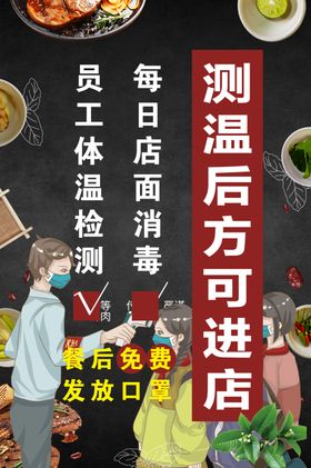 复工复产测温入店