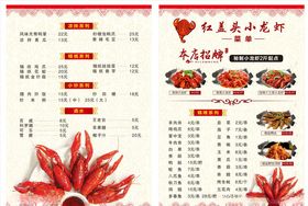 小龙虾