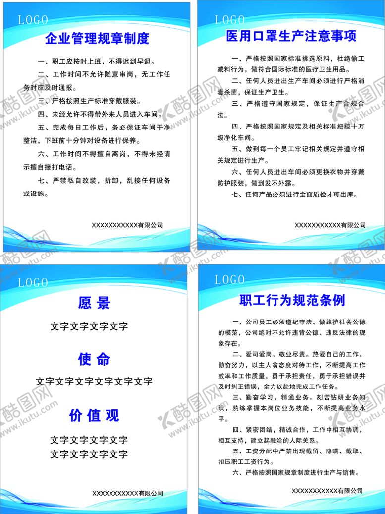 编号：33369110311949484346【酷图网】源文件下载-企业制度牌 
