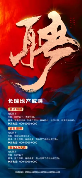 简约招聘设计