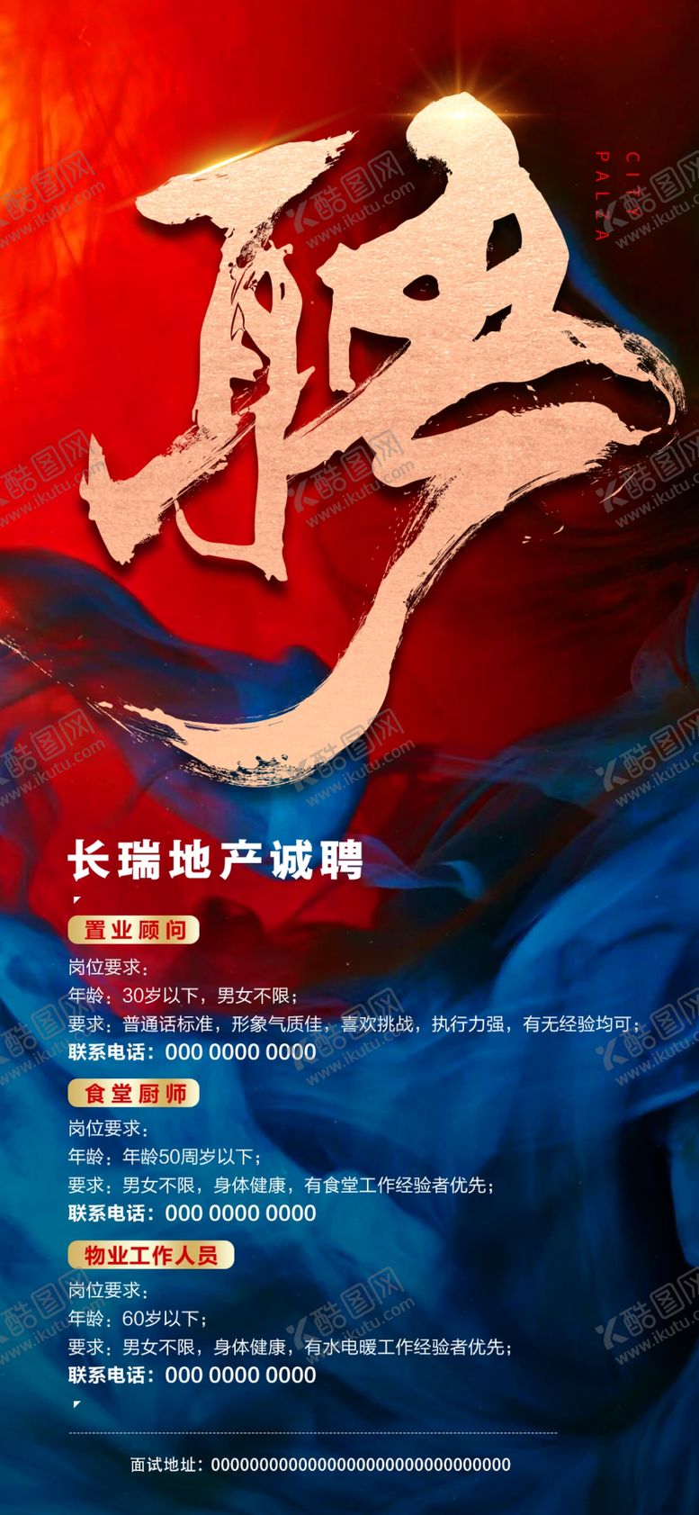 编号：90623712050136249868【酷图网】源文件下载-招聘简约设计