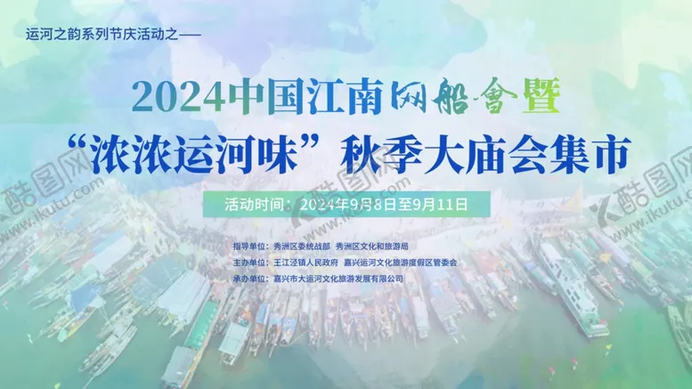编号：83033401261513229361【酷图网】源文件下载-网船会集市背景